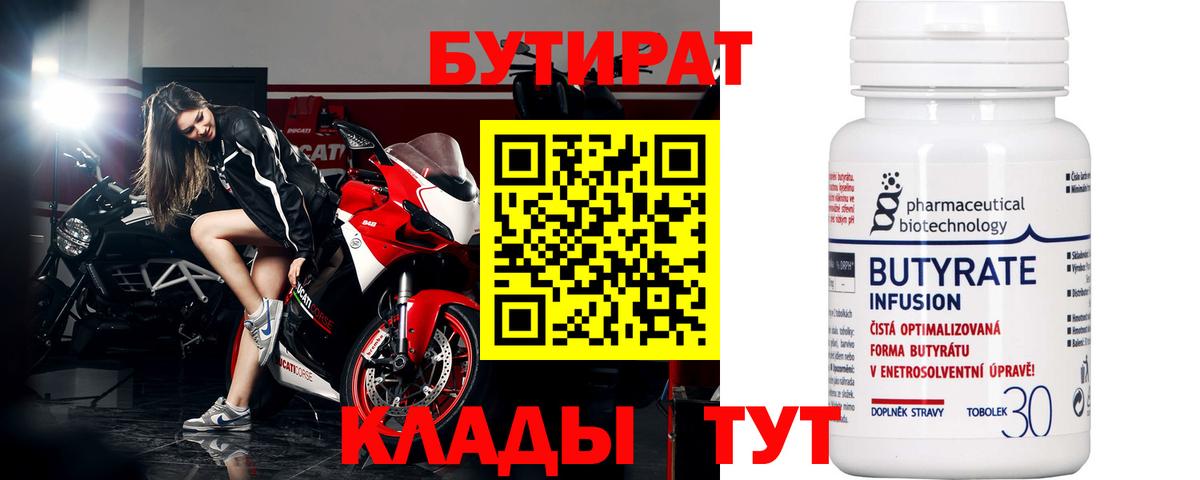 Бутират вода Миасс