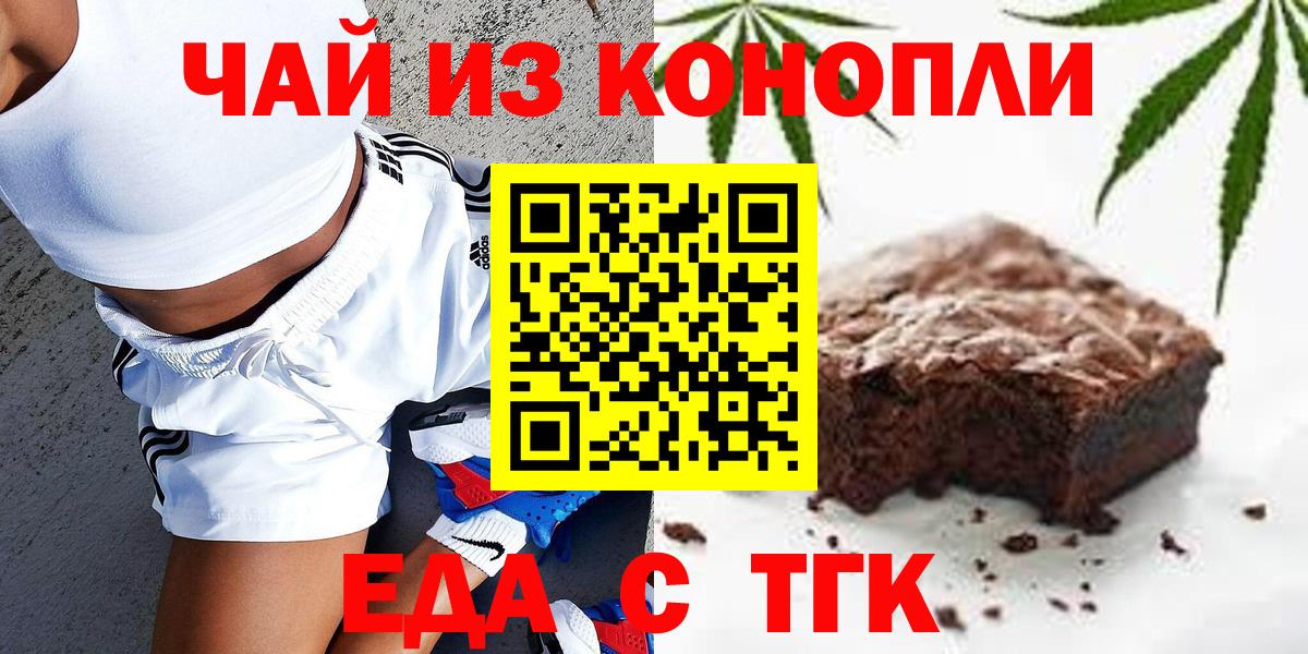 Миасс  Печенье с ТГК конопля  Вход с VPN 