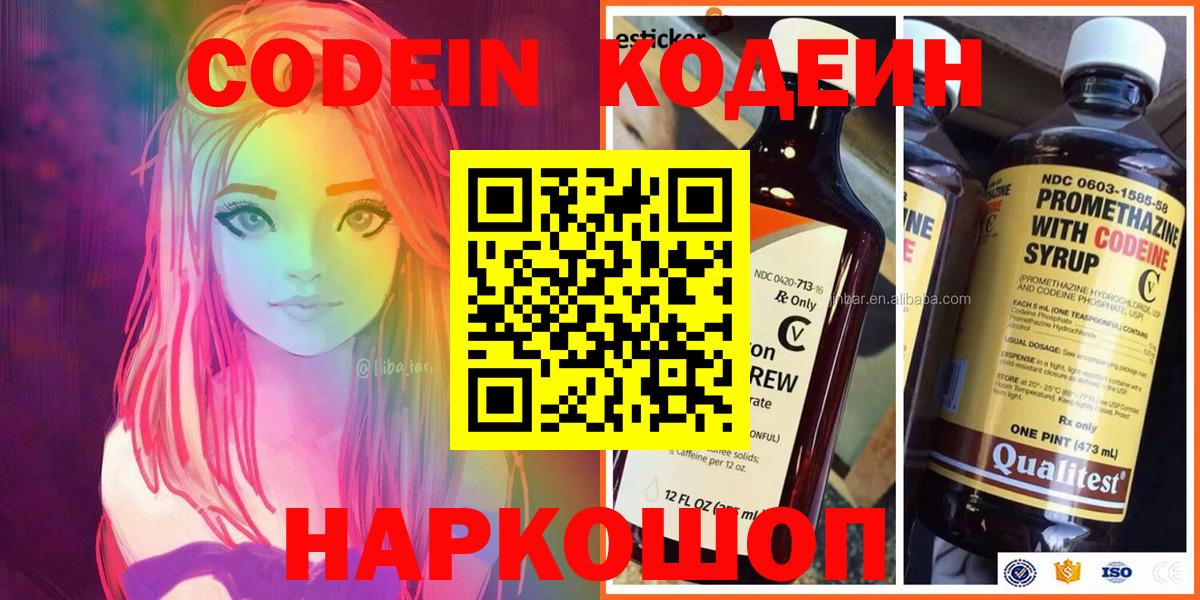 Codein напиток Lean (лин) Миасс