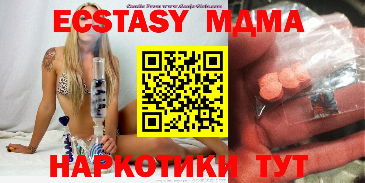 MDMA молли Миасс