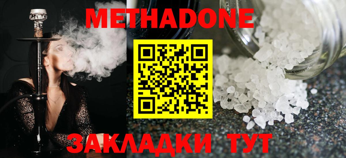 МЕТАДОН кристалл Миасс