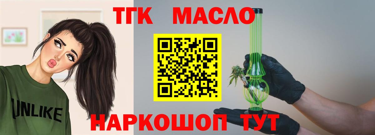 Миасс  ТГК гашишное масло  Вход с VPN  Дистиллят ТГК THC oil 